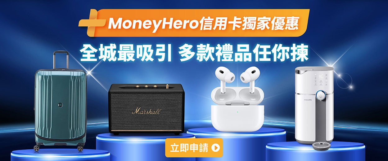 MoneyHero 全港第一個人理財平台 穩健理財 由你話事